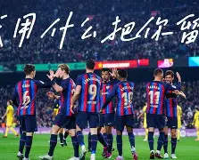 九游网页平台-关于赛地聚焦：欧联转会期热度飙升，尼斯战术微调，媒体盛赞，数据趋势出现新变化的信息